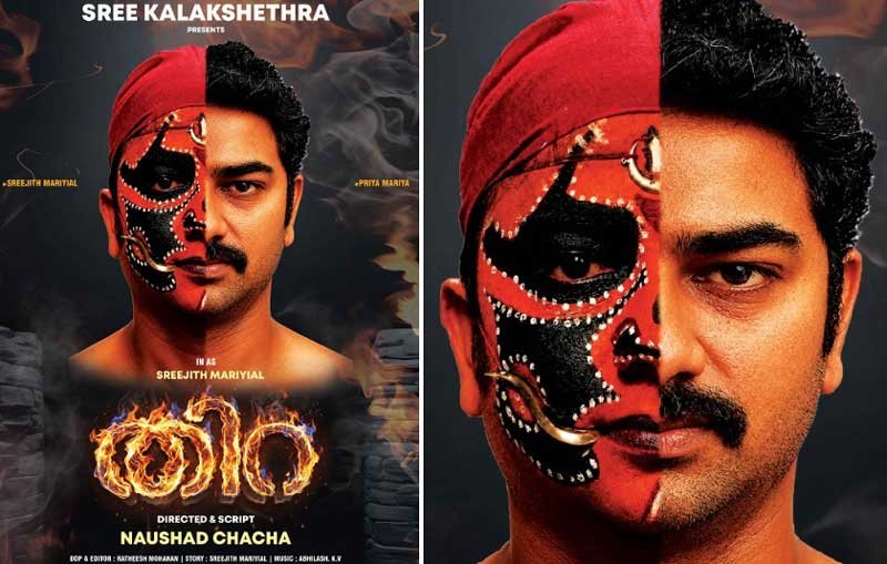குடும்ப உறவுகளில் ஏற்படும் முரண்பாடுகளை சொல்லும் "திரா" குறும்படம்