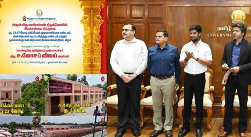இருக்கன்குடி மாரியம்மன் கோவிலில் ரூ.23.67 கோடி மதிப்பிலான கட்டிடங்கள்: முதல்வர் விஜய் திறந்து வைத்தார்