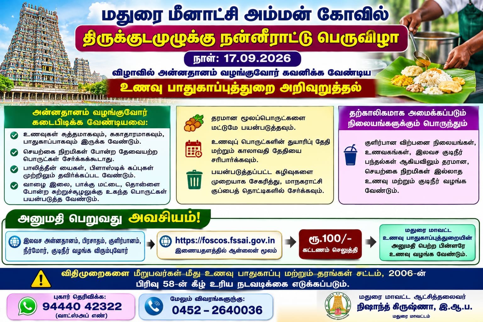 மதுரை மீனாட்சி அம்மன் கோவில் திருக்குடமுழுக்கு விழா: அன்னதானம் வழங்குவோருக்கு உணவு பாதுகாப்புத்துறை அறிவுறுத்தல்
